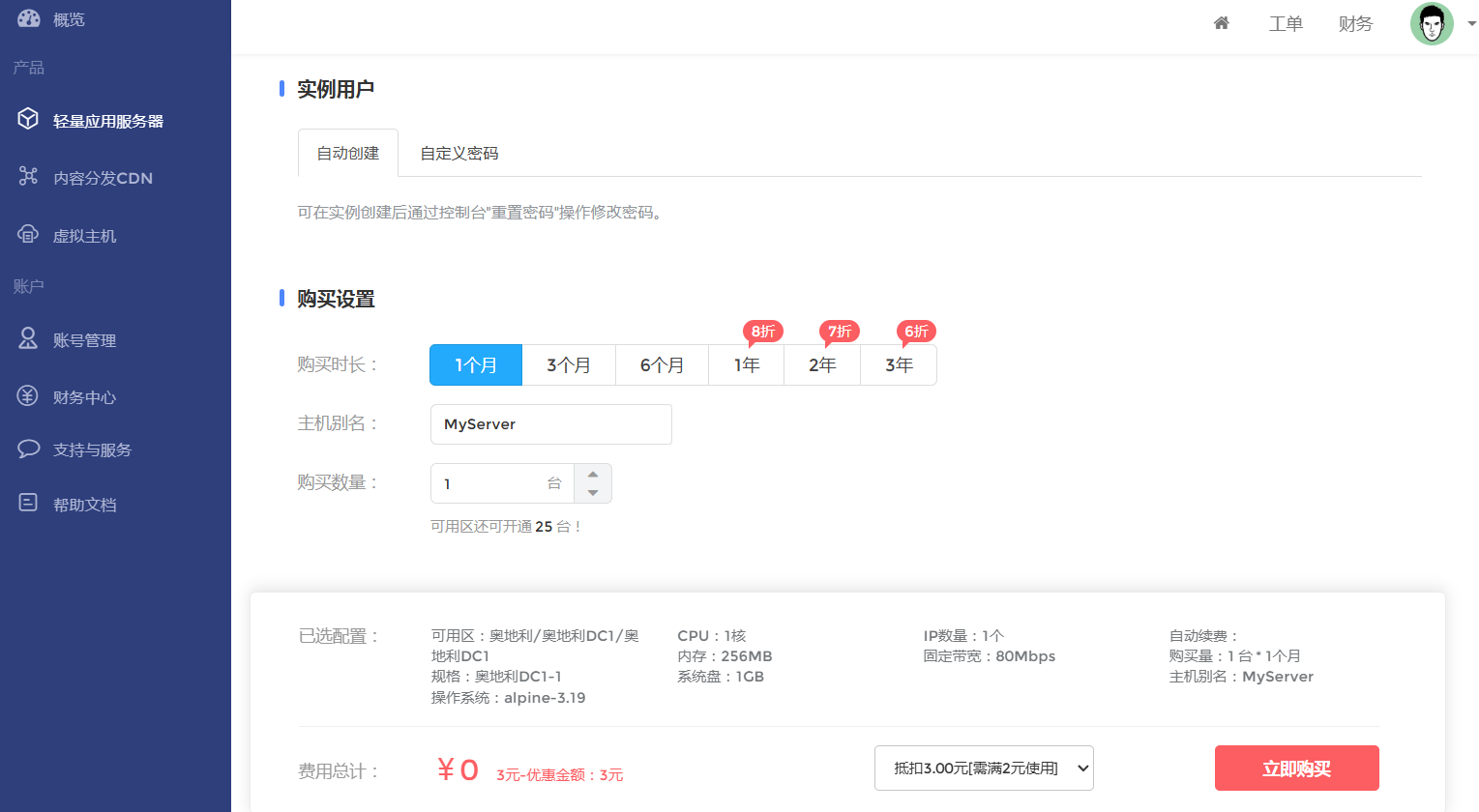 购买轻量应用服务器