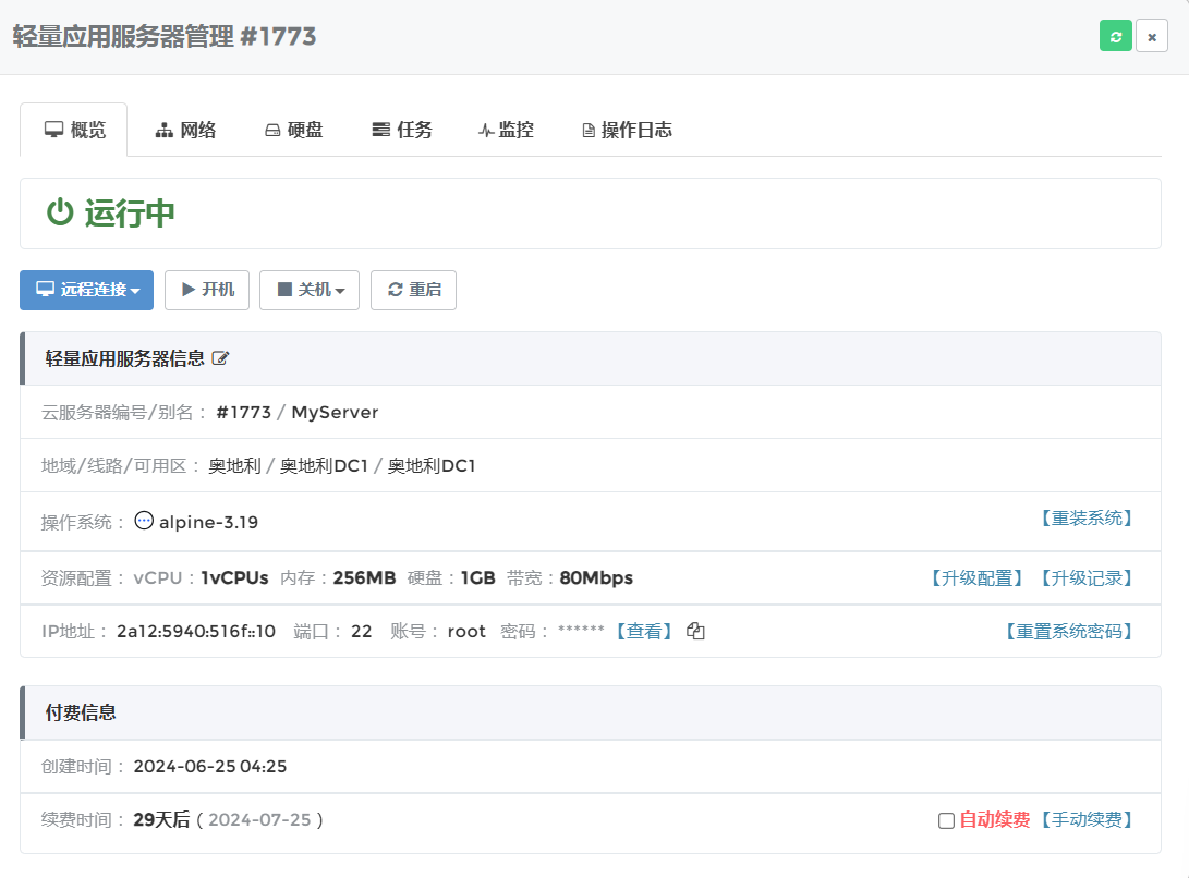 我的轻量应用服务器