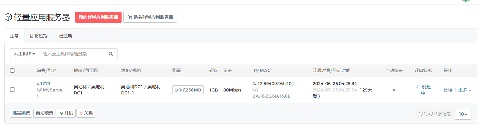 我的轻量应用服务器